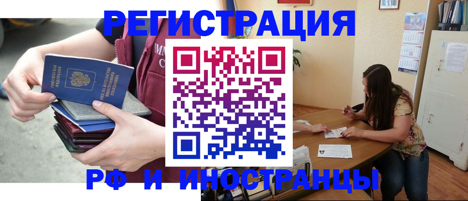 прописка в квартире в Бородино